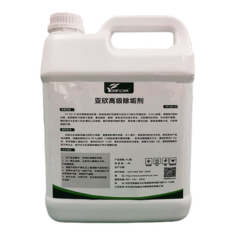 亞欣鍋爐除垢劑專用去水垢清除劑冷卻塔管道熱水器工業強力清洗劑